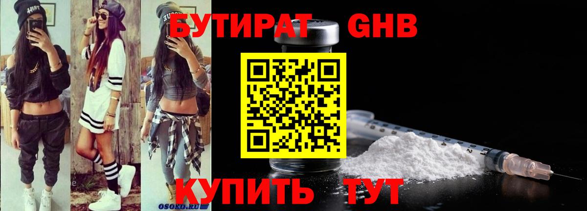 Бутират вода Скопин