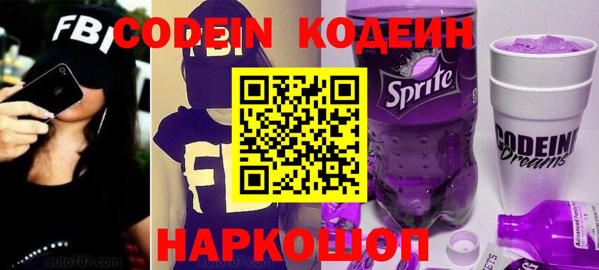 Кодеиновый сироп Lean напиток Lean (лин)  Вход с VPN  Скопин  Кодеиновый сироп Lean напиток Lean (лин) 