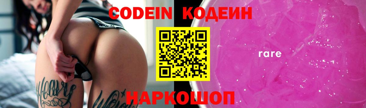 Кодеиновый сироп Lean Purple Drank Скопин