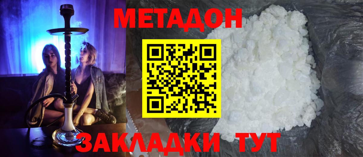 МЕТАДОН VHQ  Метадон мёд  Скопин  Вход с VPN 